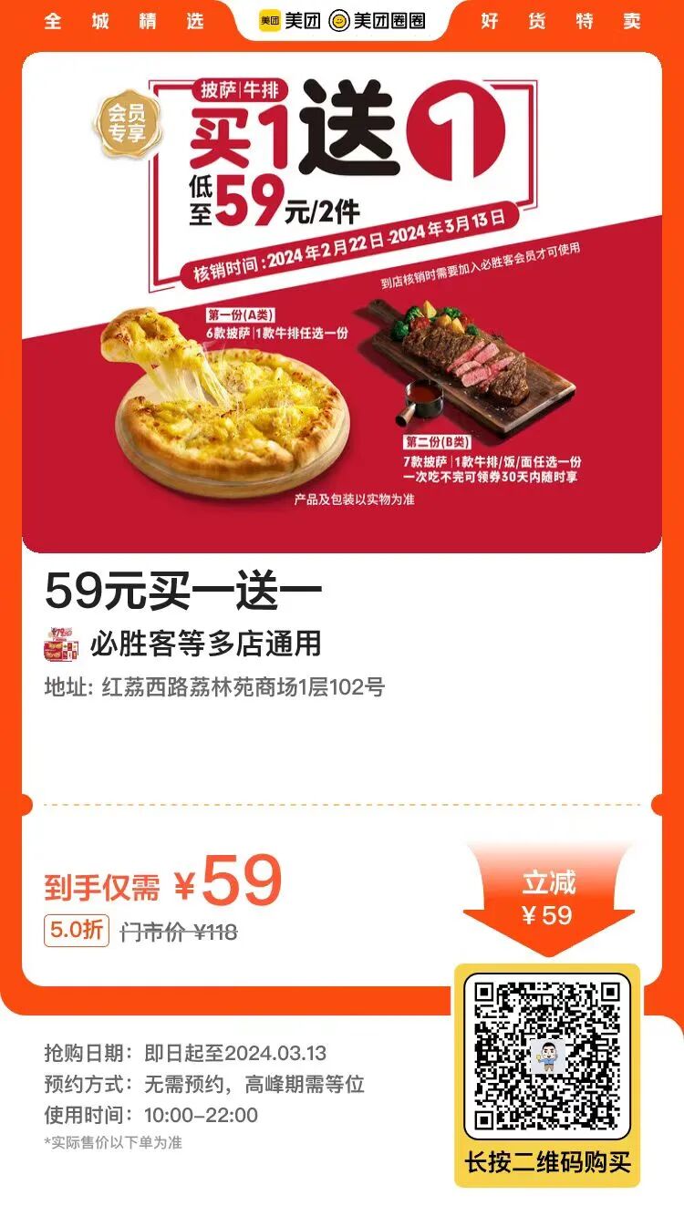 6折,必胜客披萨买1送1!_圈圈_美味_福利