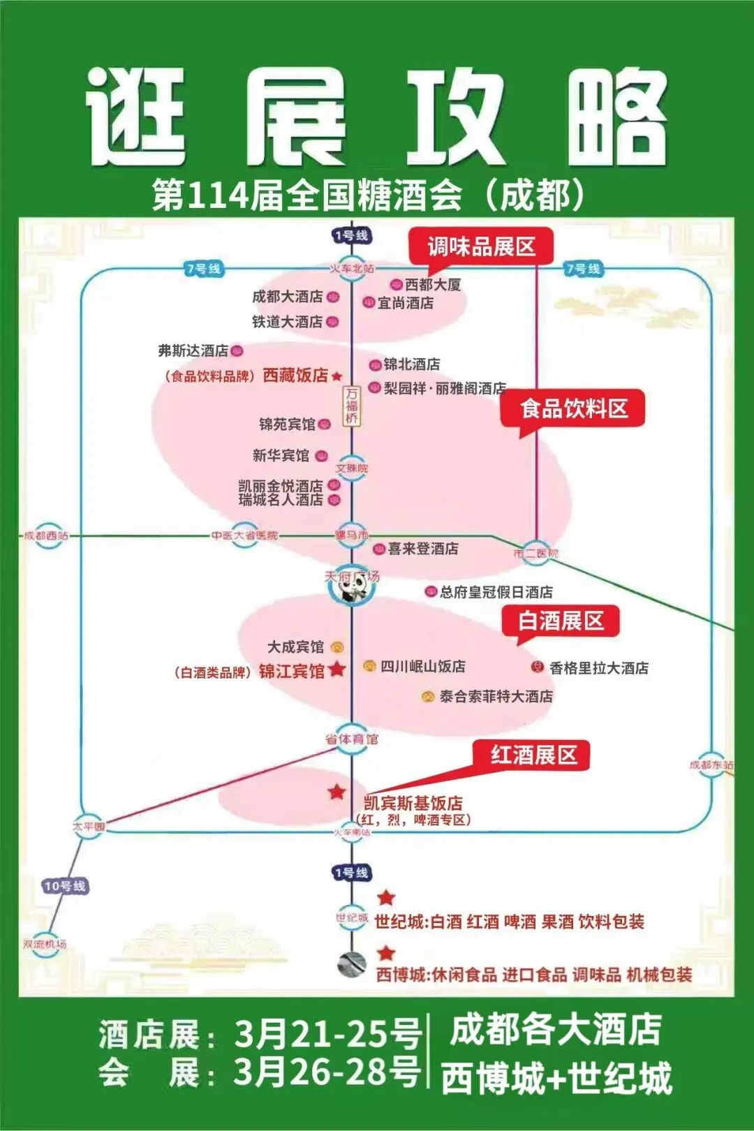 2026第114届全国糖酒商品交易会|成都春季糖酒会|2026成都春季糖酒会|春季成都糖酒会|2026成都春季全国糖酒会|成都春糖|2026成都春糖|春糖|2026春糖会|全国糖酒会|春季全国糖酒会|2026春季全国糖酒会|第114届全国糖酒商品交易会|成都春季糖酒会酒店展|成都春糖会|春季全国糖酒会|全国春季成都糖酒会|2026春季全国成都糖酒会|