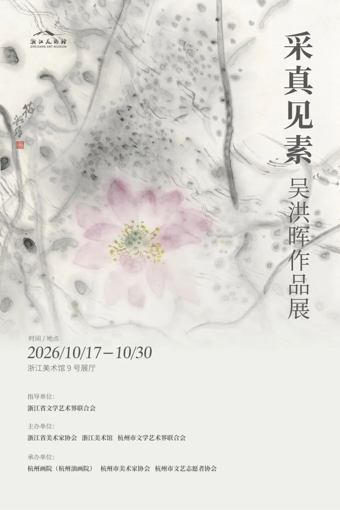 艺道/一门两枝 花开浙江：吴珍之 吴洪晖作品展联袂举行（图22）