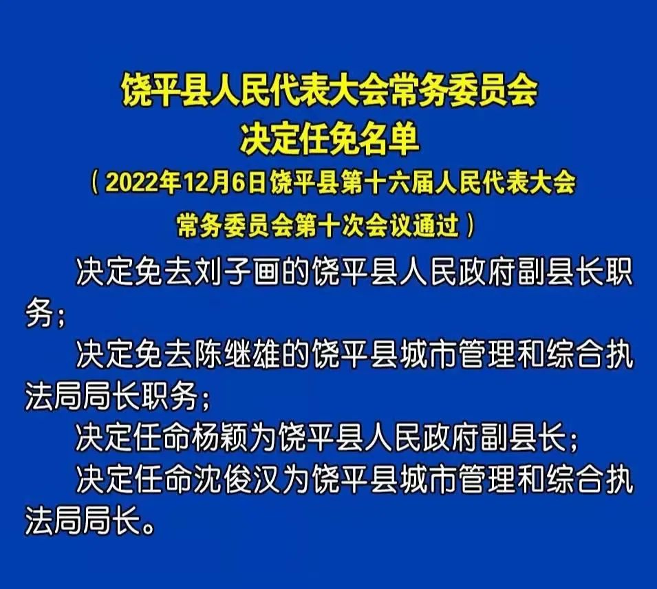 杨镇荣 饶平图片