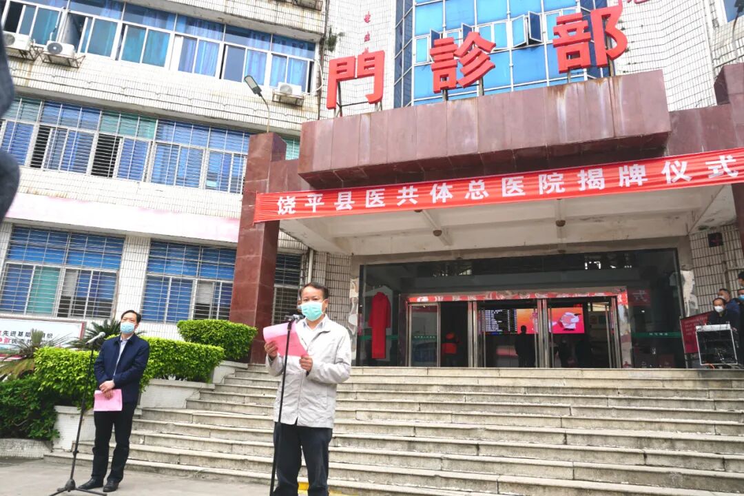 今天,饶平县医疗改革事业开启新篇章 - 潮州市饶平县人民政府网站
