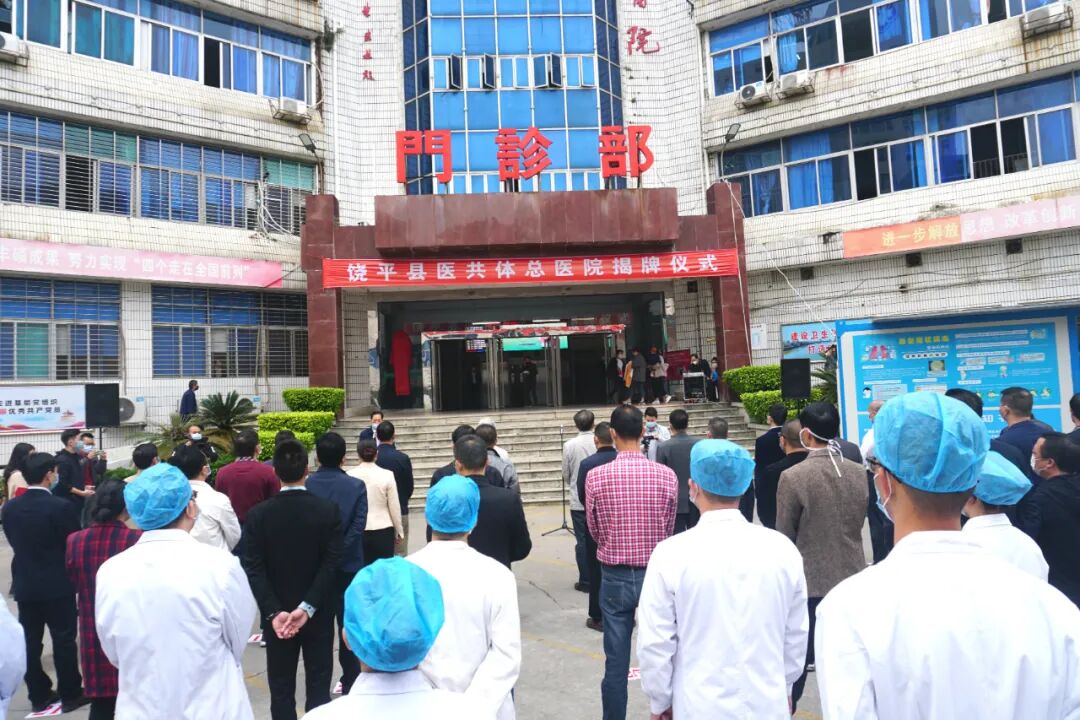 今天,饶平县医疗改革事业开启新篇章 - 潮州市饶平县人民政府网站