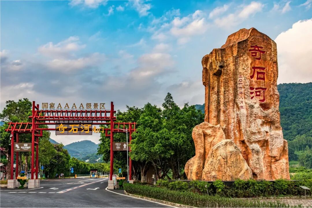 喜讯四会奇石河景区获正式授牌肇庆市职工疗休养活动基地