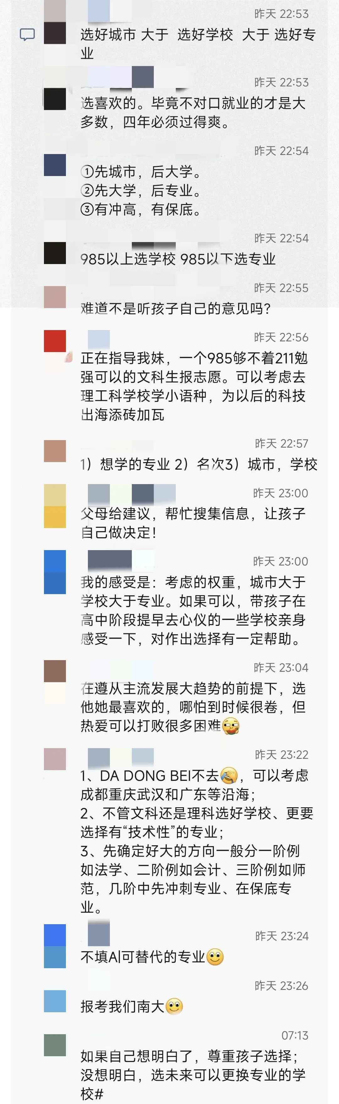 没有人比大学生更懂报志愿