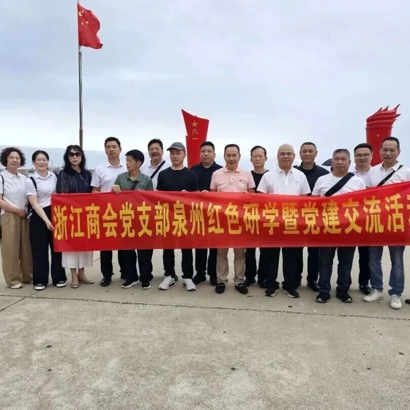安徽省浙江商会