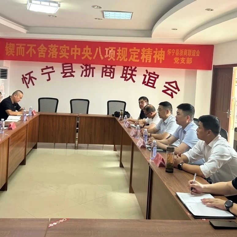 安徽省浙江商会