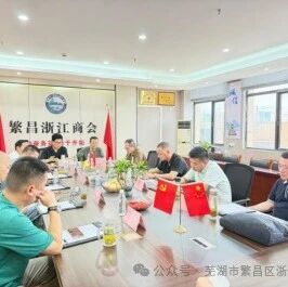 安徽省浙江商会