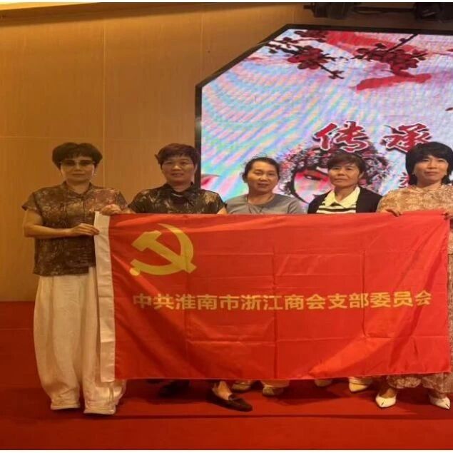 安徽省浙江商会