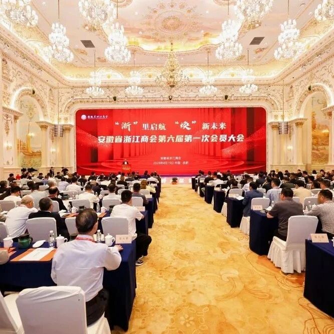 安徽省浙江商会