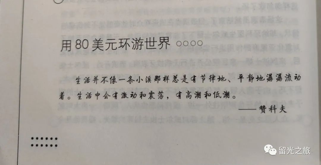 80美元环游世界