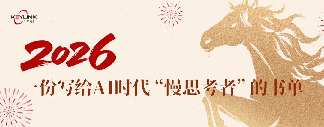 2026书单（二）｜当AI开始奔跑，我们如何不被留在原地(图1)