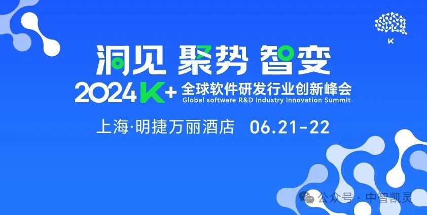 来啦来啦~K+峰会上海站即将发车，请再次确认您手中的“车票”(图1)