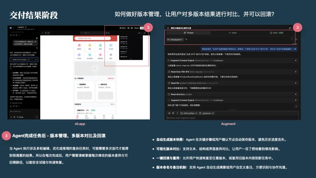 Agent 产品的交互设计实践(图13)