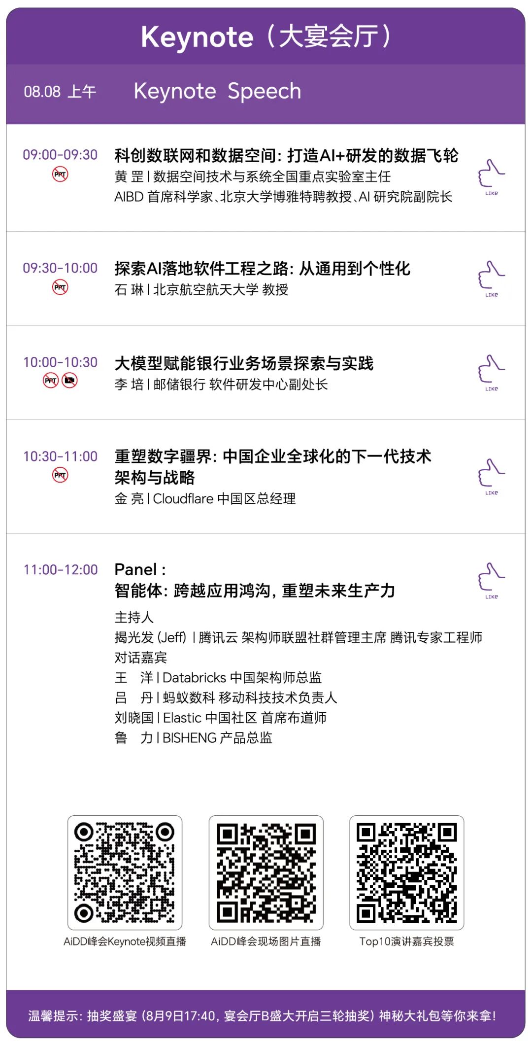 参会指南来啦！第7届AiDD峰会北京站倒计时3天，期待您的到来！(图7)