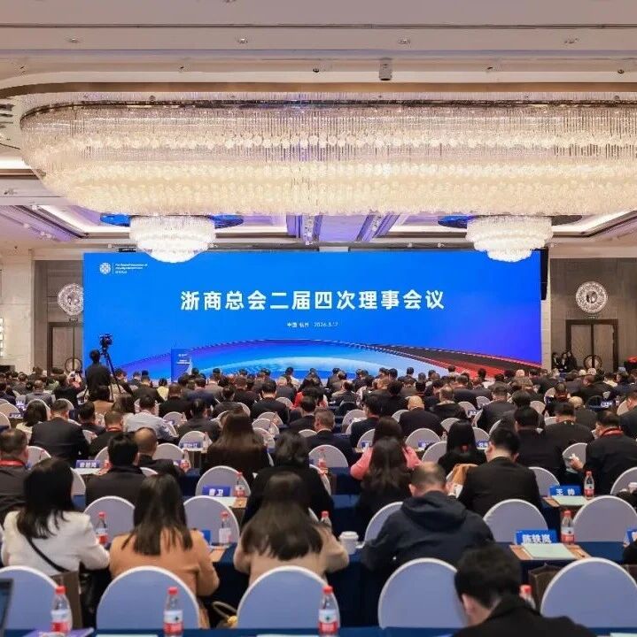 辽宁省浙江商会