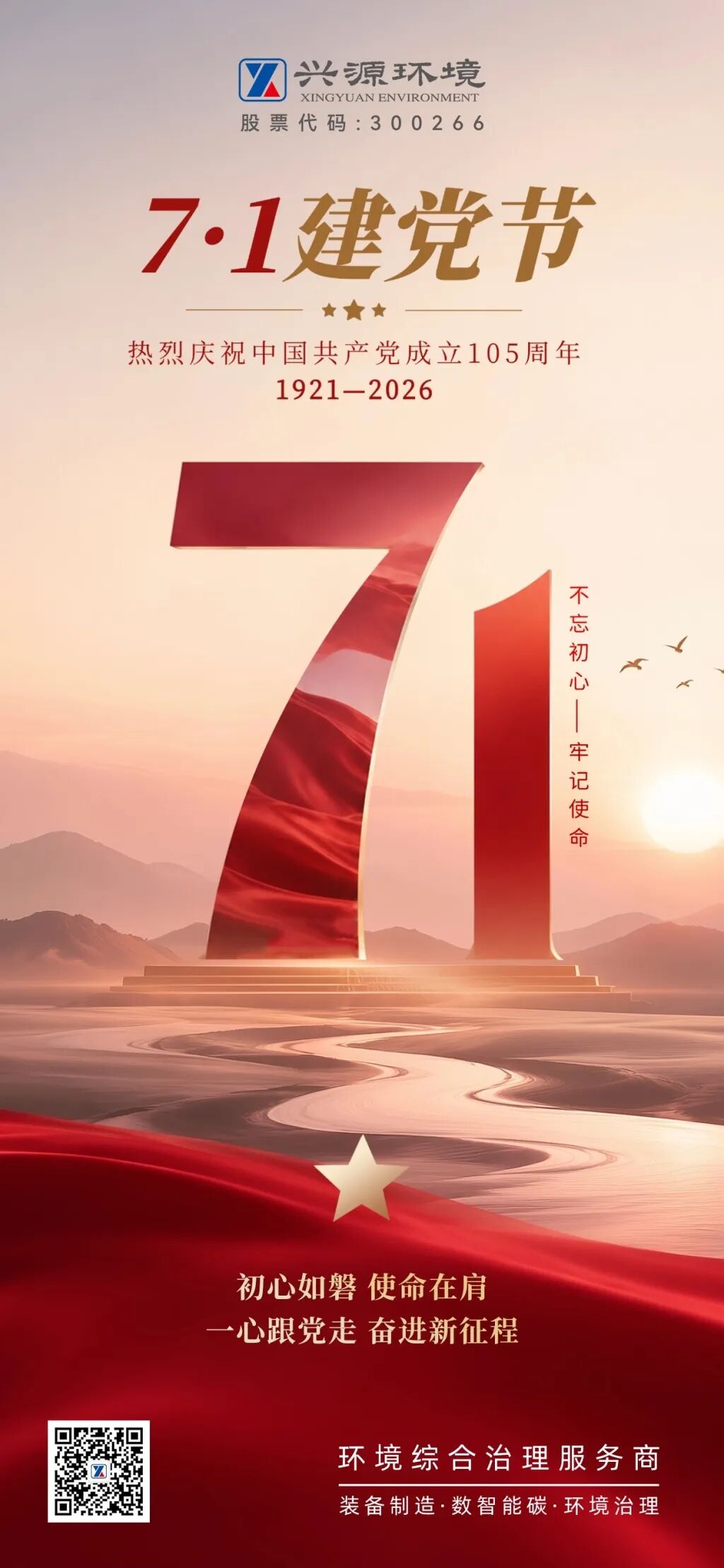 建党节海报-XY.jpg