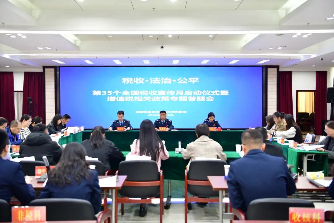国家税务总局税收宣传月__全国税收宣传月启动仪式