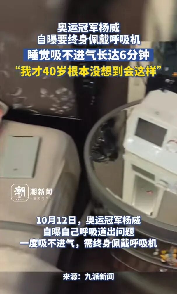 什么病要戴呼吸机终身佩戴呼吸机！奥运冠军自曝患这个病，你可能也有……_https://www.jmylbn.com_新闻资讯_第2张