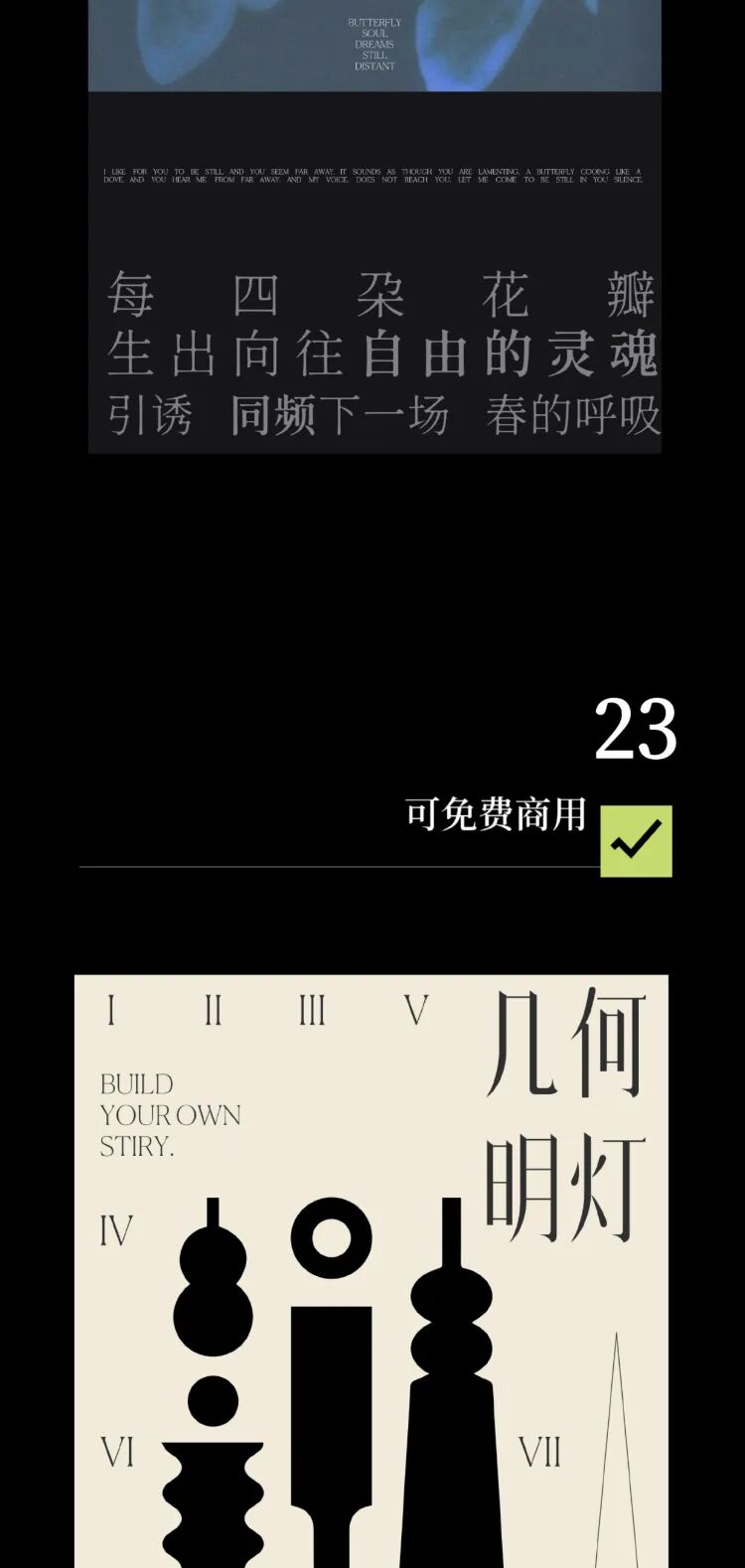 复古风宋体文艺字体包