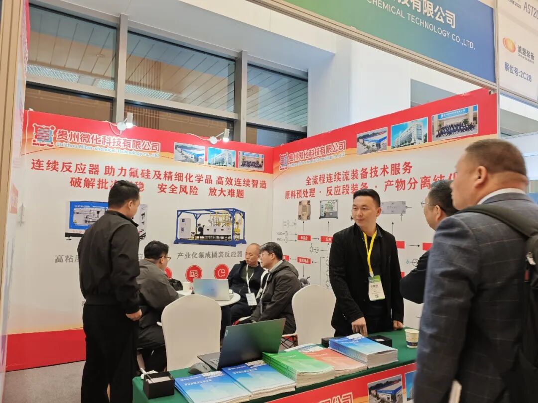 以技会友，助力绿色新质生产力——贵州微化科技参展ACMIE2026的深层意义