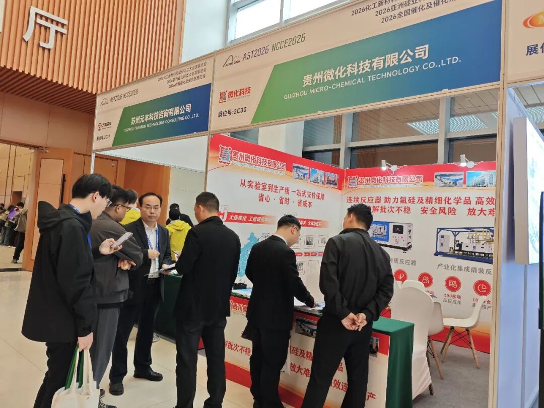 以技会友，助力绿色新质生产力——贵州微化科技参展ACMIE2026的深层意义