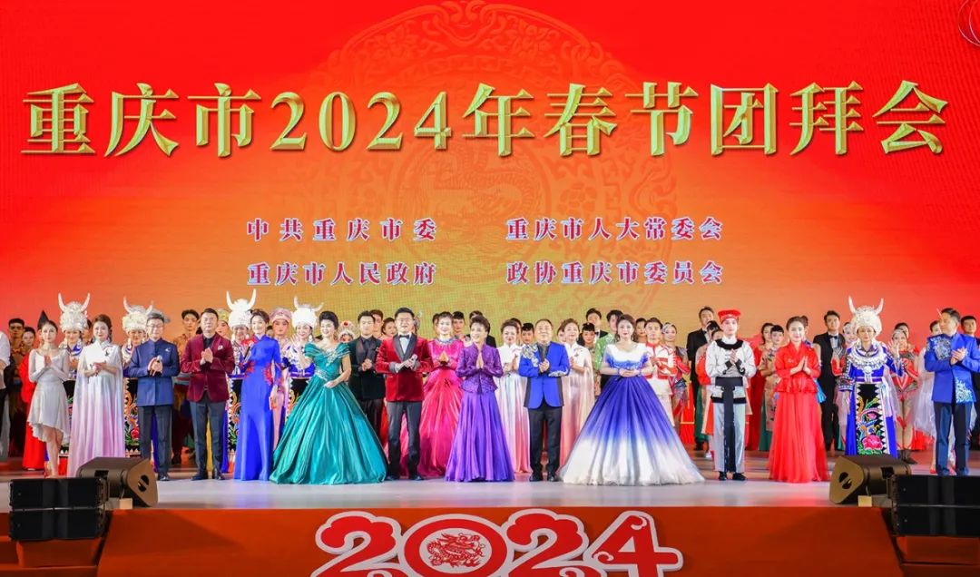 要闻丨重庆市2024年春节团拜会举行 袁家军向全市人民拜年 胡衡华主持