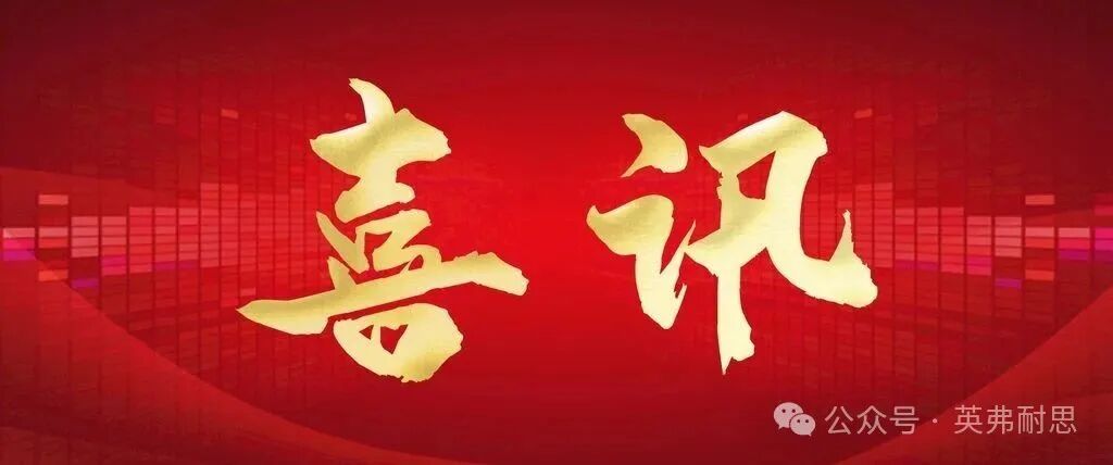 喜讯喜报红色背景新闻设计图__广告设计_广告设计_设计图库_昵图网