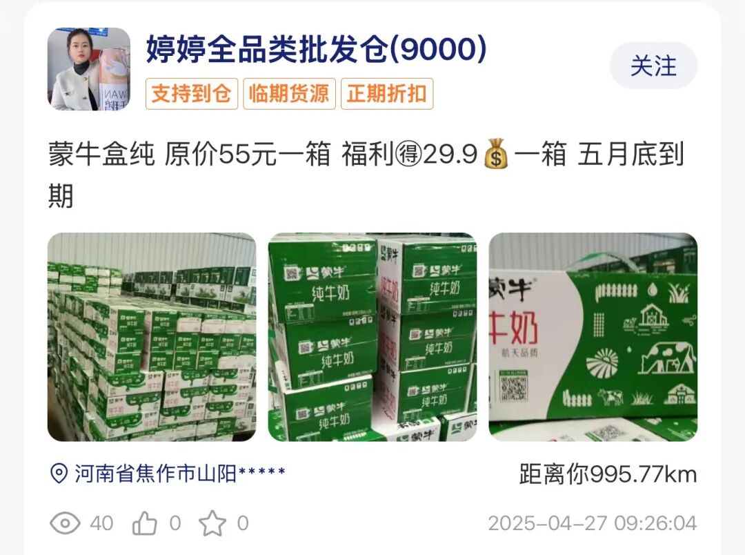 临期啤酒、饮料、牛奶货源批发进货渠道怎么找？揭秘全国低价酒水乳品批发折扣仓库，支持散批代发！  第4张