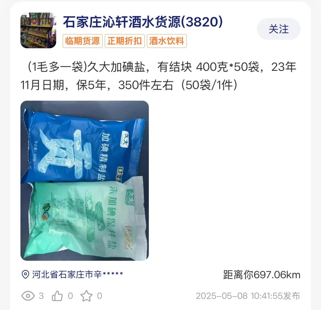 调味品货源哪里批发拿货便宜？盘点全国低价临期调料批发进货渠道！  第11张