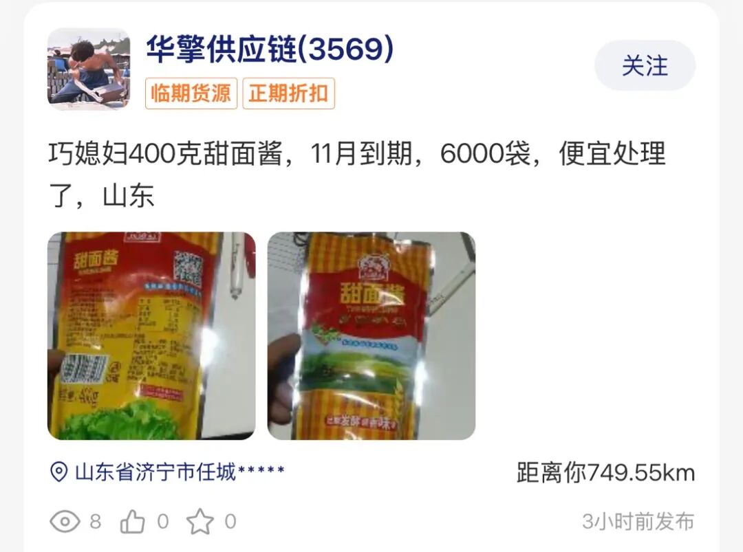 调味品货源哪里批发拿货便宜？盘点全国低价临期调料批发进货渠道！  第8张
