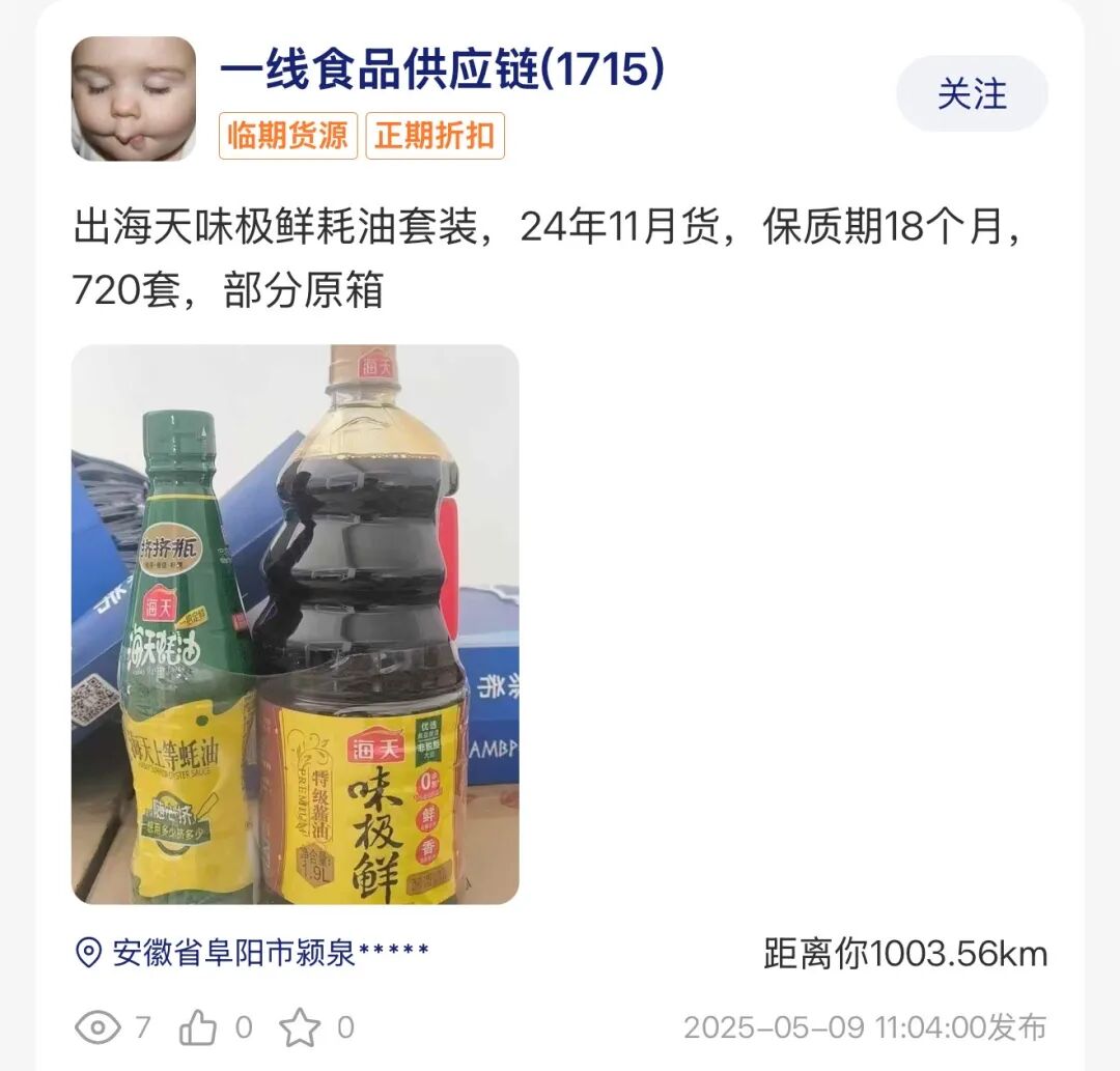调味品货源哪里批发拿货便宜？盘点全国低价临期调料批发进货渠道！  第4张
