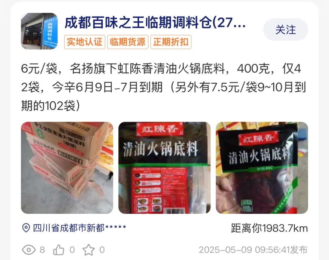 调味品货源哪里批发拿货便宜？盘点全国低价临期调料批发进货渠道！  第5张