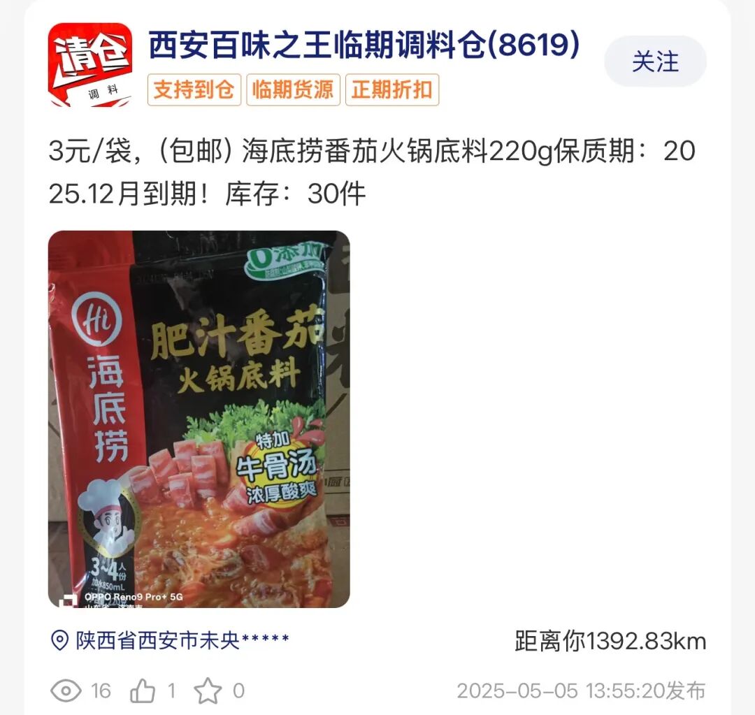 调味品货源哪里批发拿货便宜？盘点全国低价临期调料批发进货渠道！  第12张