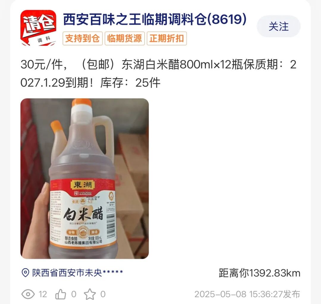 调味品货源哪里批发拿货便宜？盘点全国低价临期调料批发进货渠道！  第10张