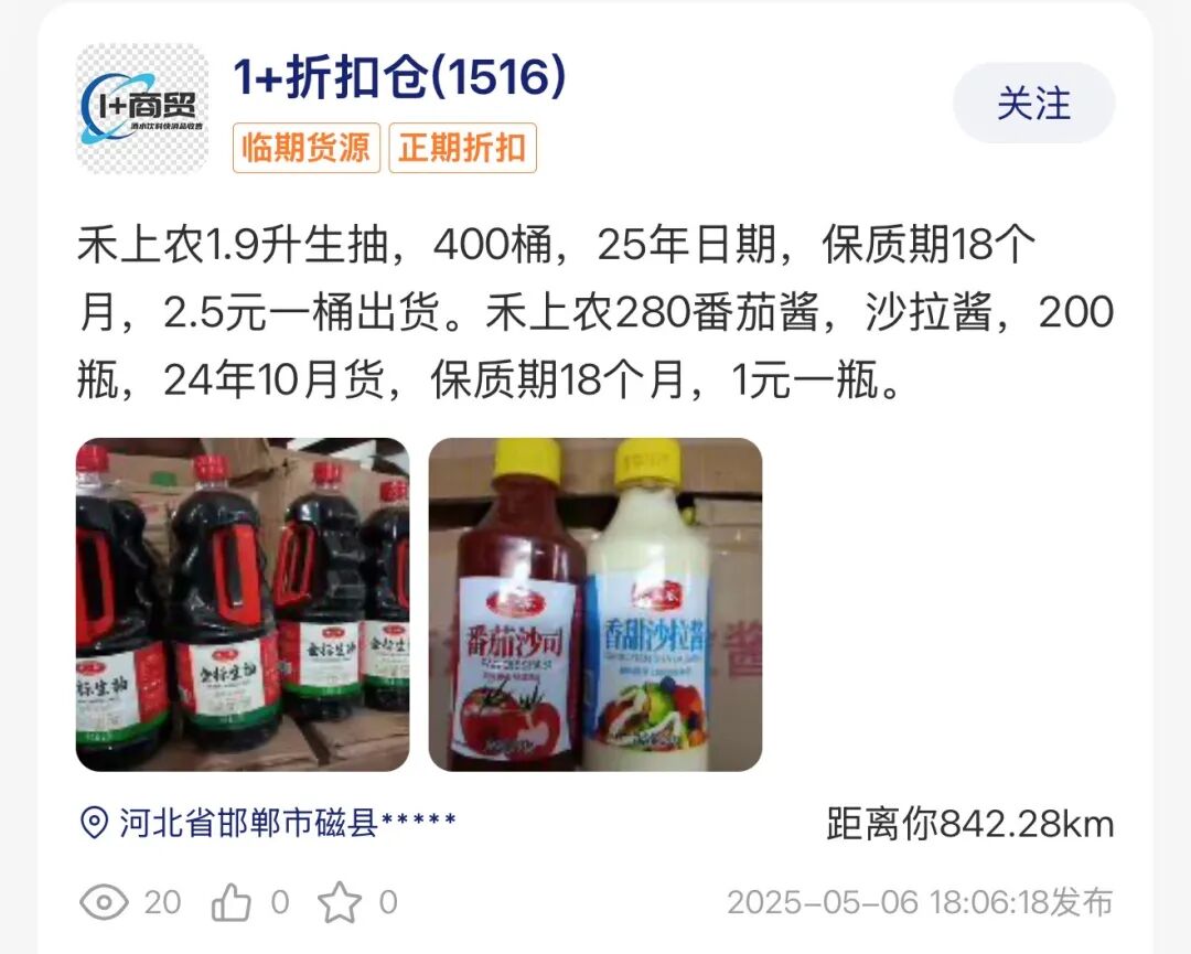 调味品货源哪里批发拿货便宜？盘点全国低价临期调料批发进货渠道！  第9张