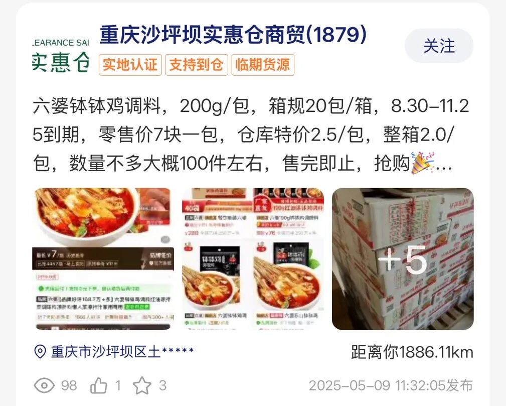 调味品货源哪里批发拿货便宜？盘点全国低价临期调料批发进货渠道！  第3张