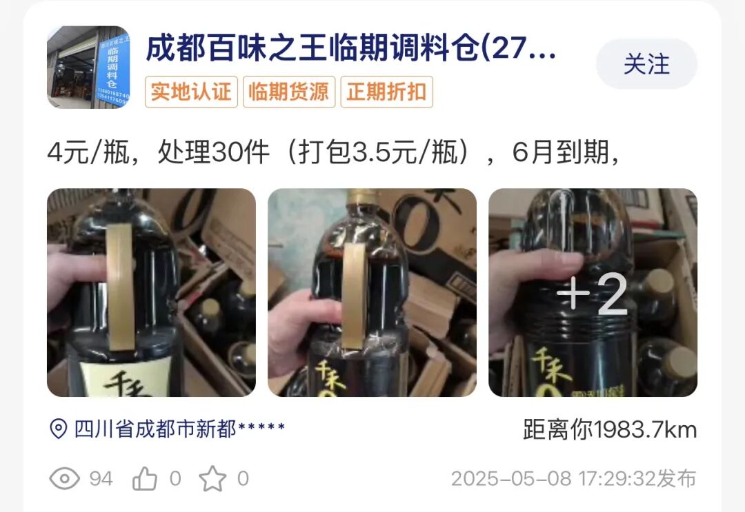 调味品货源哪里批发拿货便宜？盘点全国低价临期调料批发进货渠道！  第2张