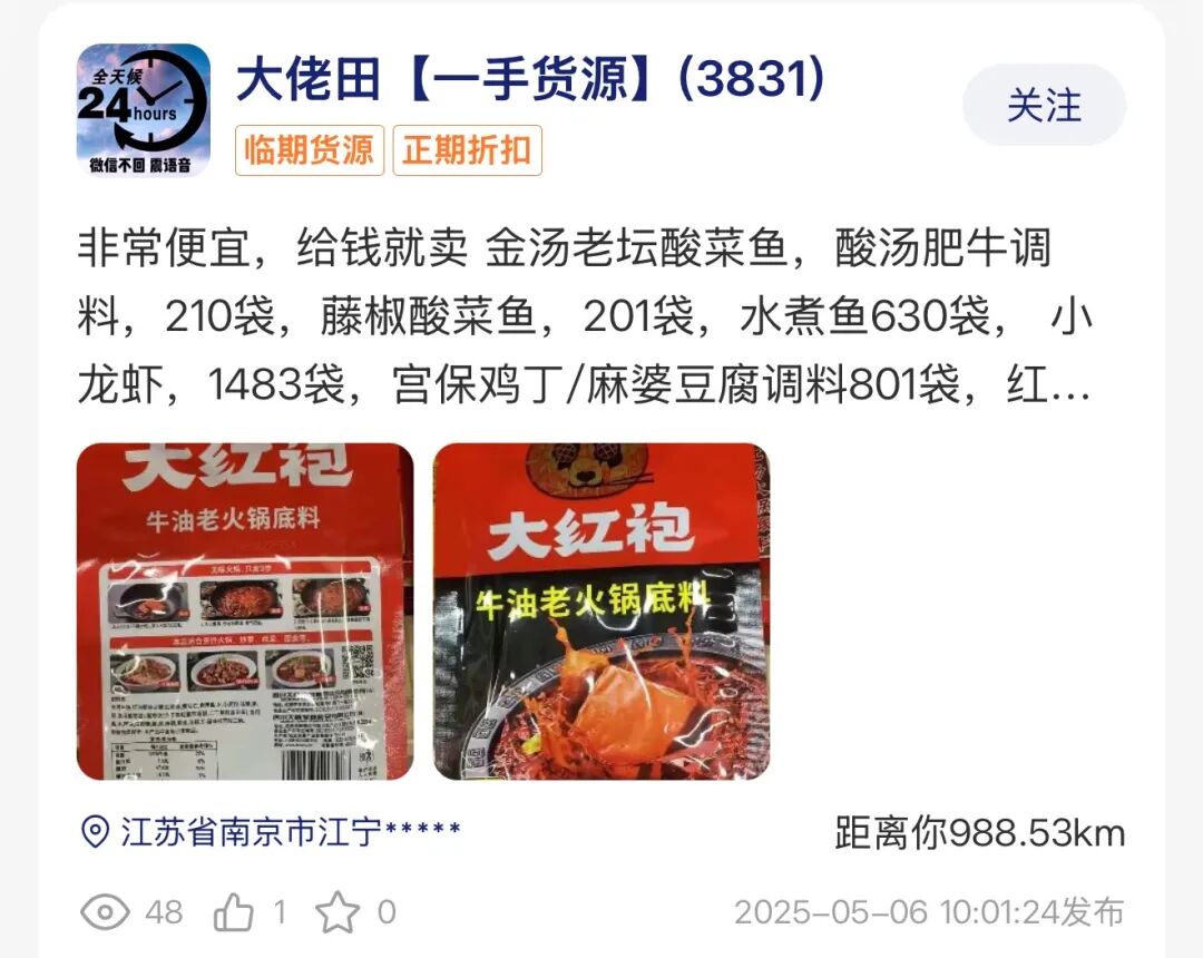 调味品货源哪里批发拿货便宜？盘点全国低价临期调料批发进货渠道！  第6张