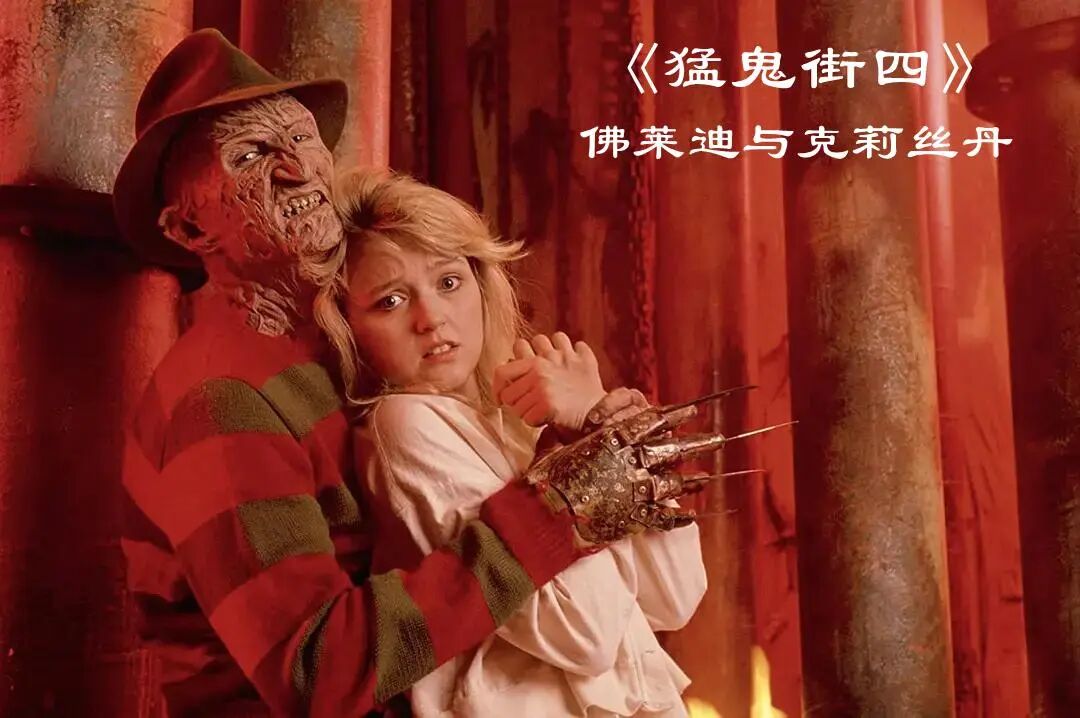 他手戴利爪他好梦中杀人他就是美国最著名的鬼王佛莱迪