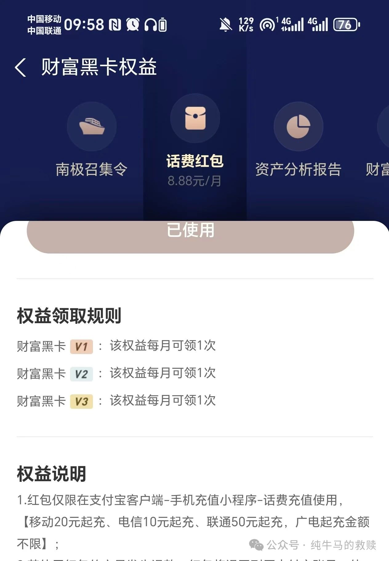 财富黑卡v1厉害吗