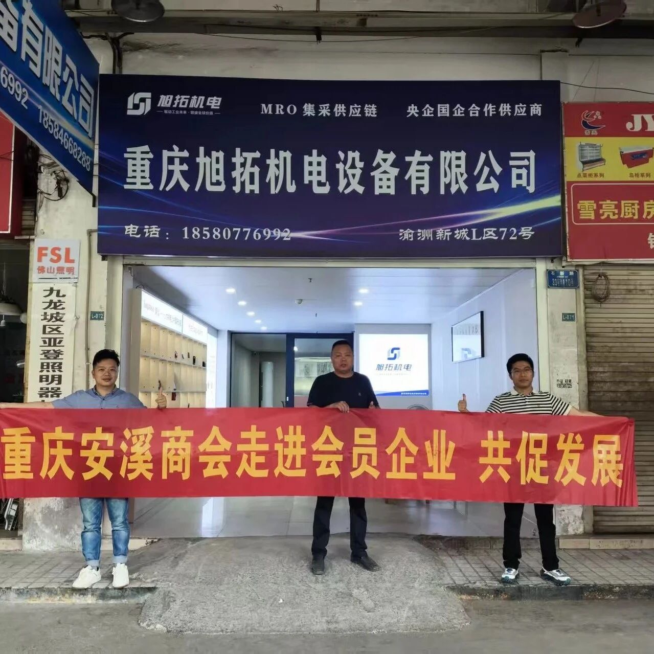 重庆市安溪商会