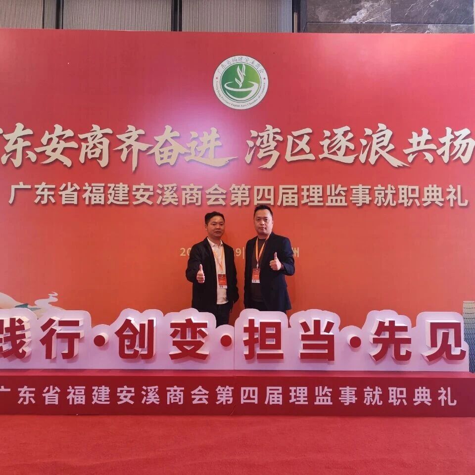 重庆市安溪商会