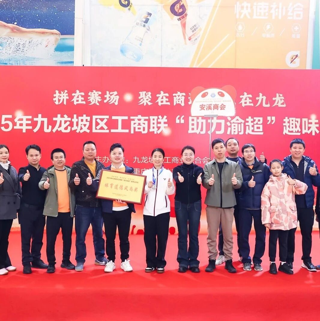 重庆市安溪商会