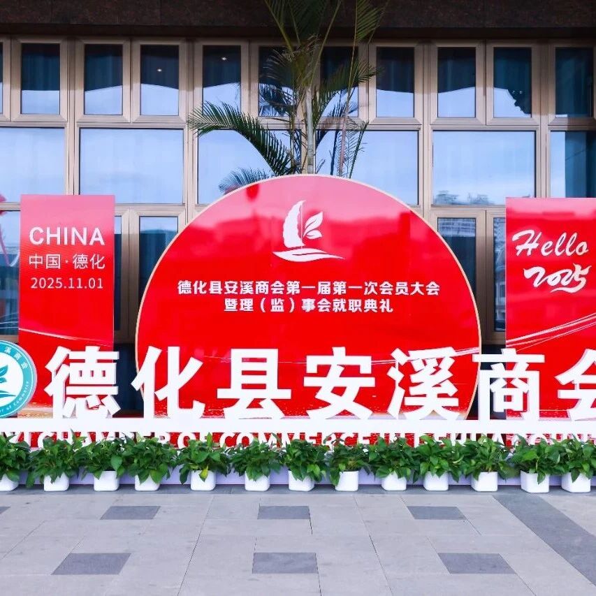 重庆市安溪商会