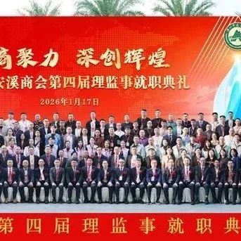 重庆市安溪商会