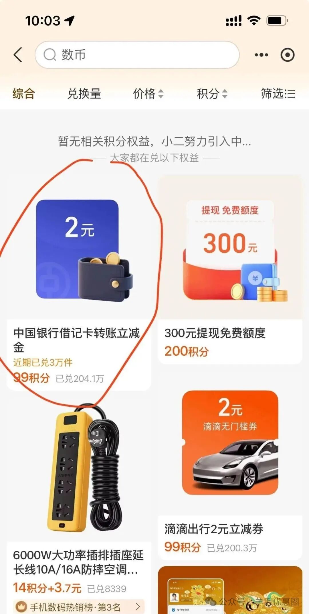 ZFB会员中心99积分兑换2000-2中行转账红包 - 线报酷