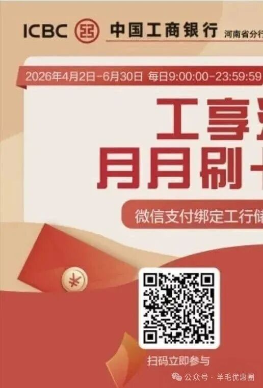 河南工行5月月月刷 - 线报酷