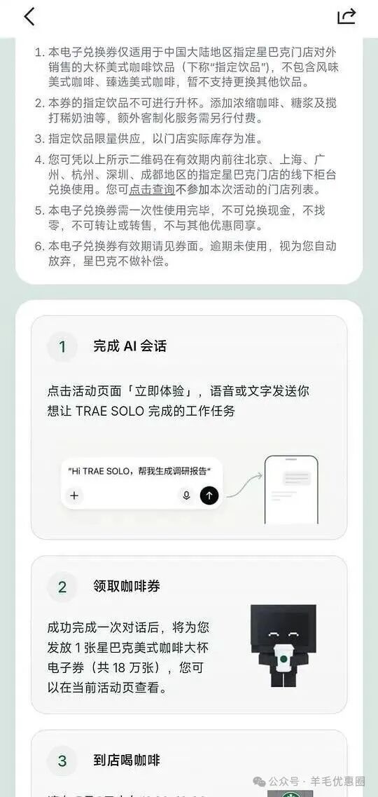免费薅星巴克咖啡☕️ - 线报酷