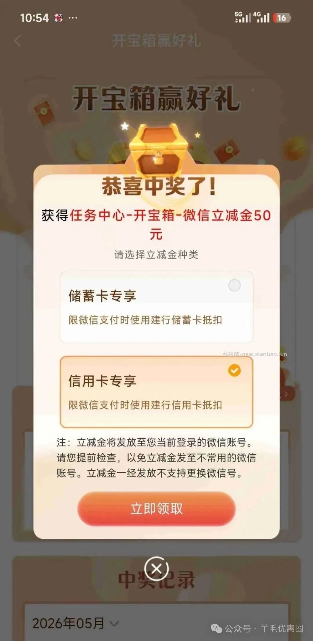 建行开宝箱好像有大包 - 线报酷