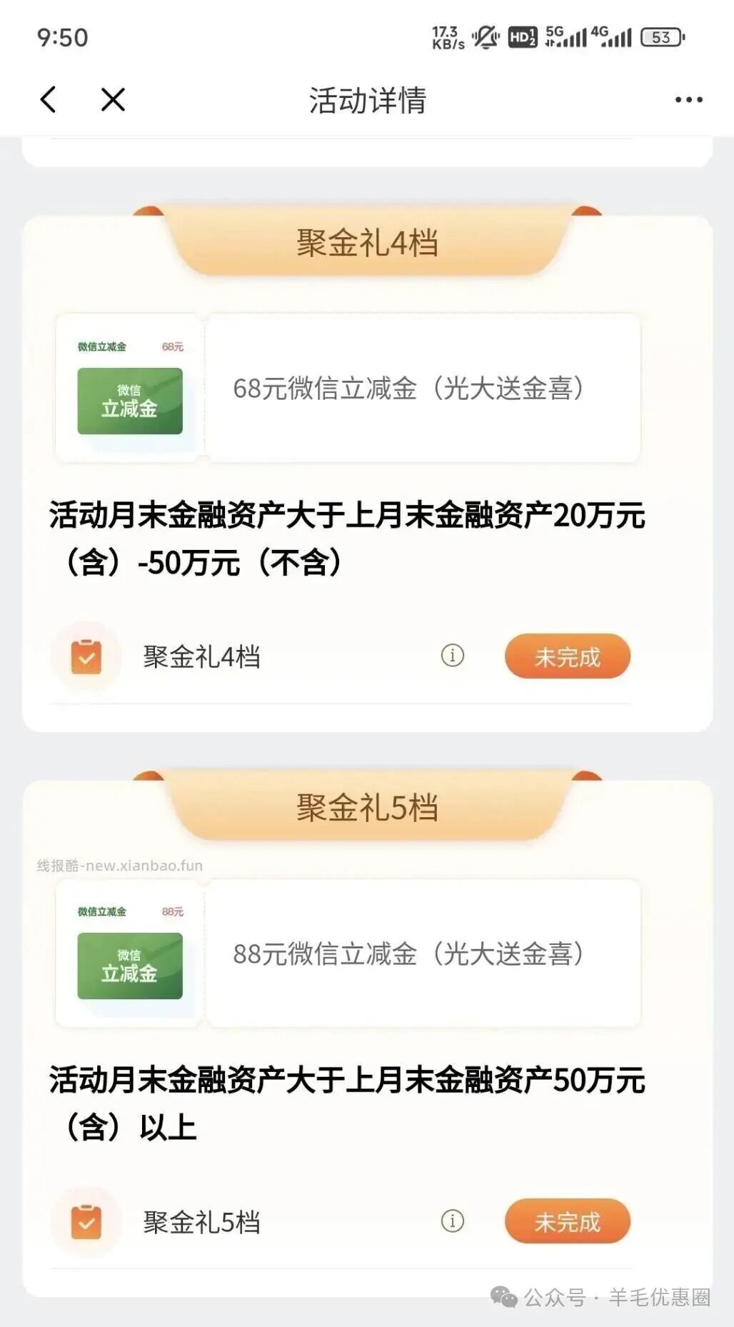撸光大储蓄卡88元 - 线报酷